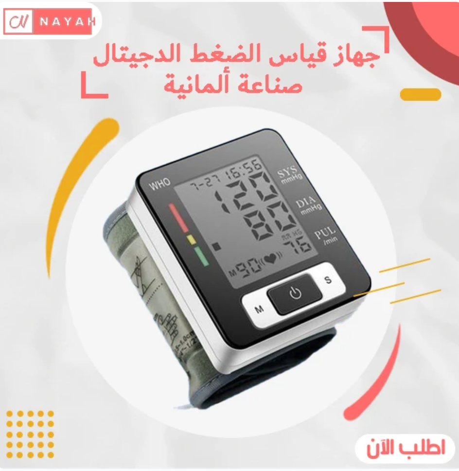 جهاز قياس ضغط الدم الديجيتال