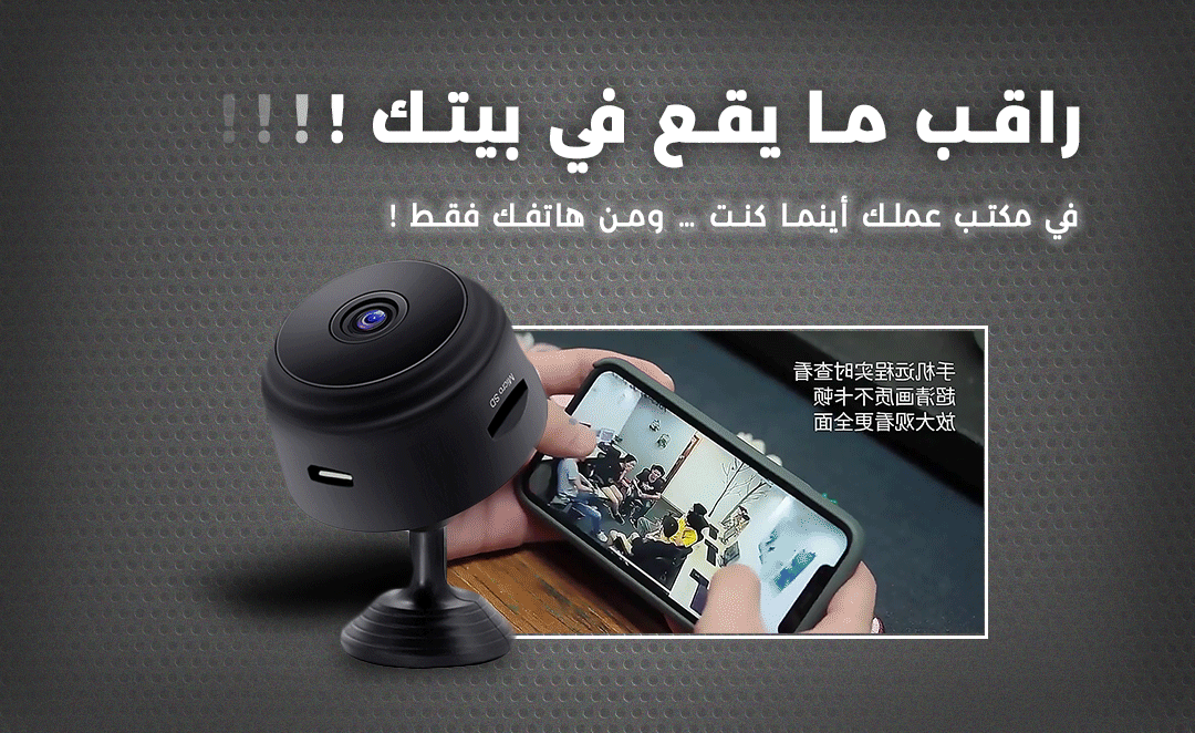 الكاميرا الذكية الأصلية الأكثر مبيعا في دول الخليج!